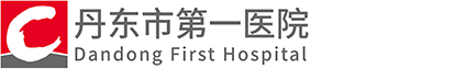 丹东第一医院为丹东名医提供网站服务:更新个人信息,发布专业文章,引导目标患者,跟踪目标患者。